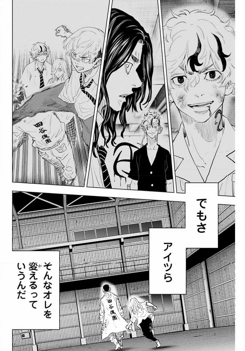 東京卍リベンジャーズ～場地圭介からの手紙～ - 第35話 - Page 16