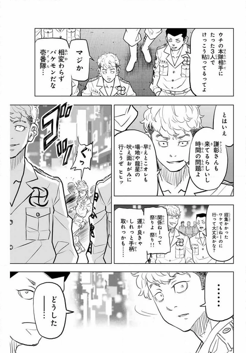 東京卍リベンジャーズ～場地圭介からの手紙～ - 第35話 - Page 3