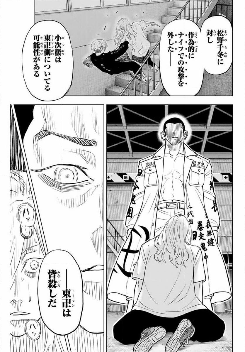 東京卍リベンジャーズ～場地圭介からの手紙～ - 第35話 - Page 21