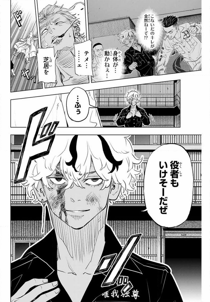 東京卍リベンジャーズ～場地圭介からの手紙～ - 第35話 - Page 26