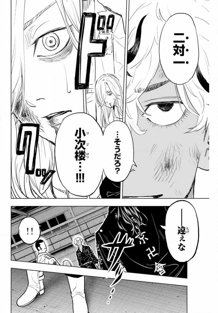 東京卍リベンジャーズ～場地圭介からの手紙～ - 第35話 - Page 28