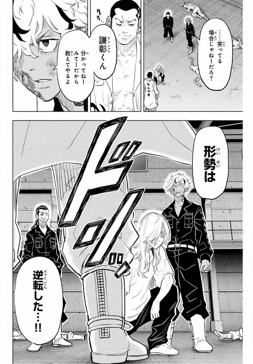 東京卍リベンジャーズ～場地圭介からの手紙～ - 第35話 - Page 30