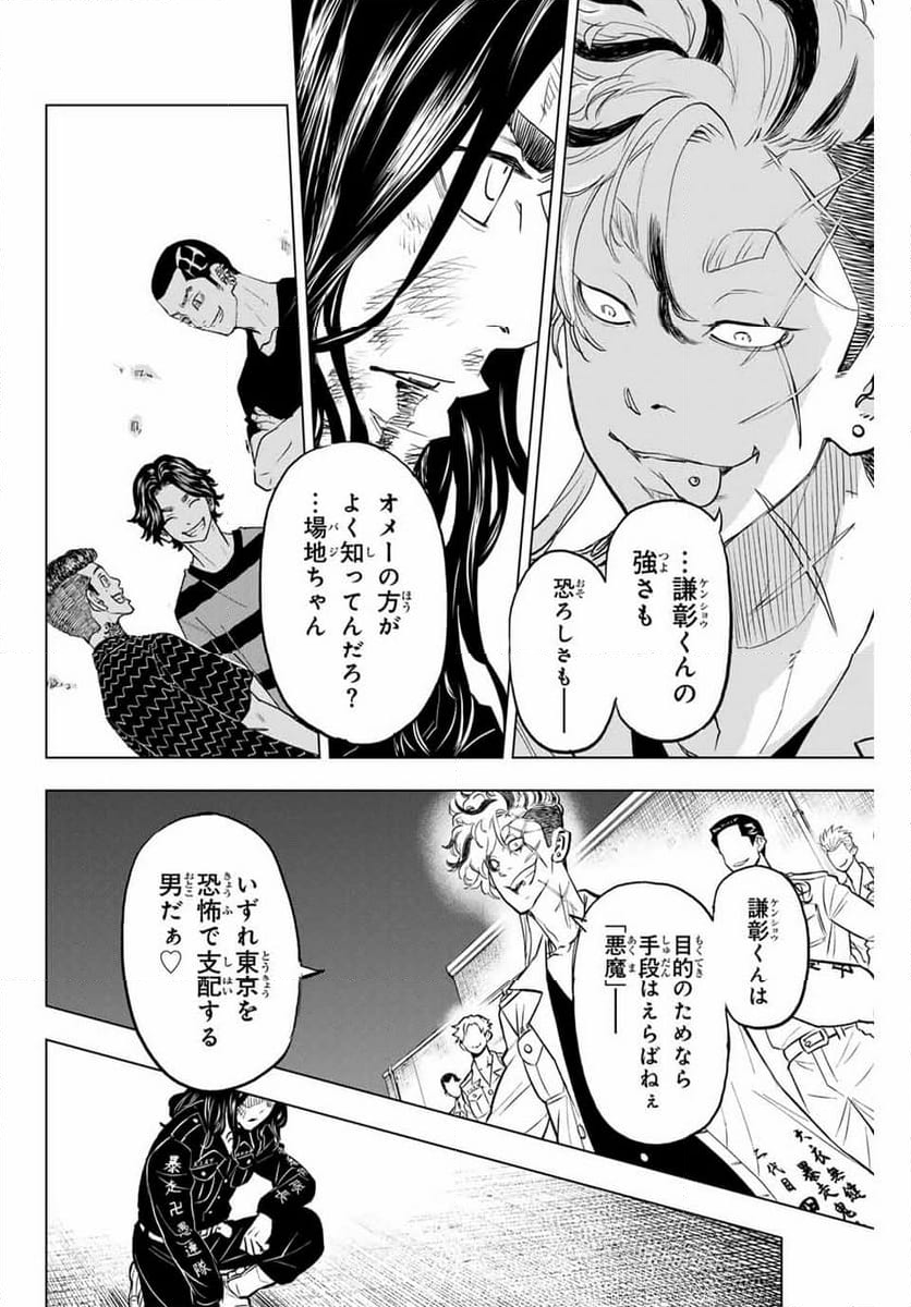 東京卍リベンジャーズ～場地圭介からの手紙～ - 第35話 - Page 6