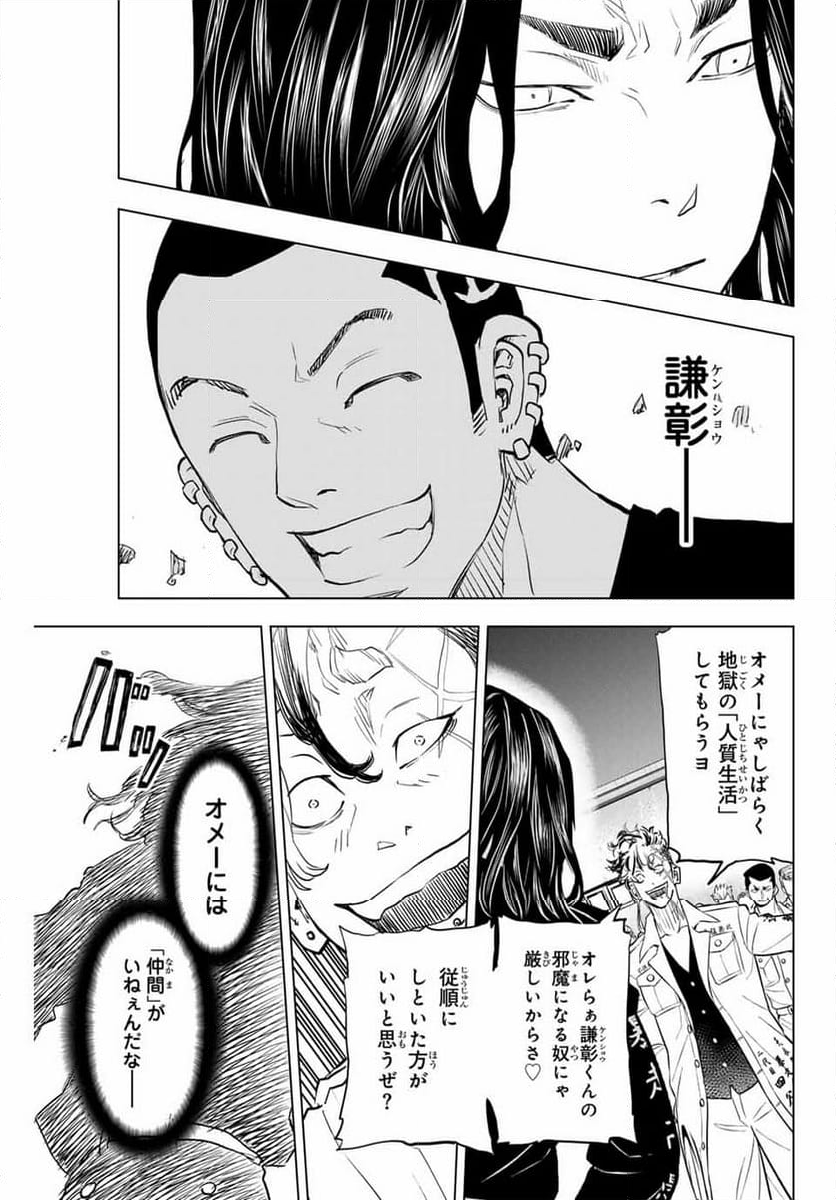 東京卍リベンジャーズ～場地圭介からの手紙～ - 第35話 - Page 7