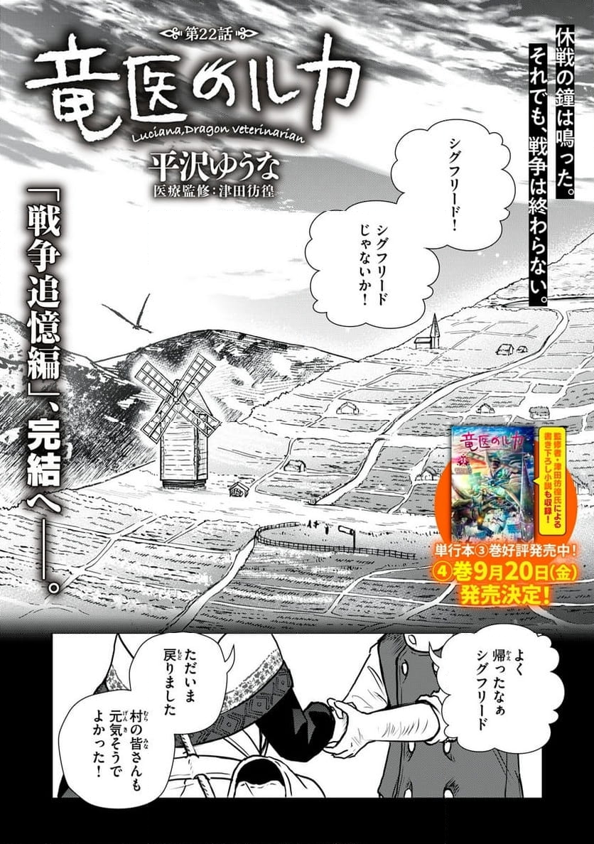 竜医のルカ - 第22.1話 - Page 2