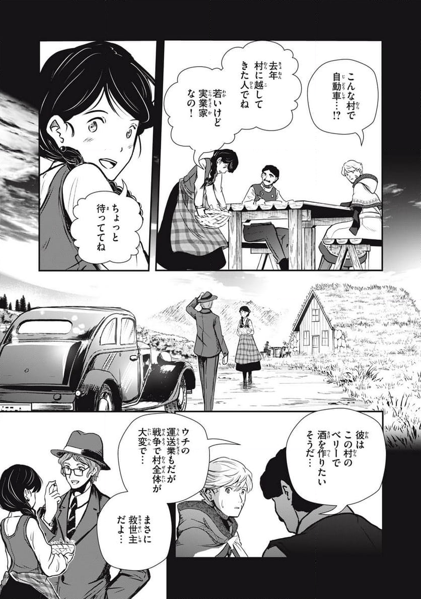 竜医のルカ - 第22.1話 - Page 11