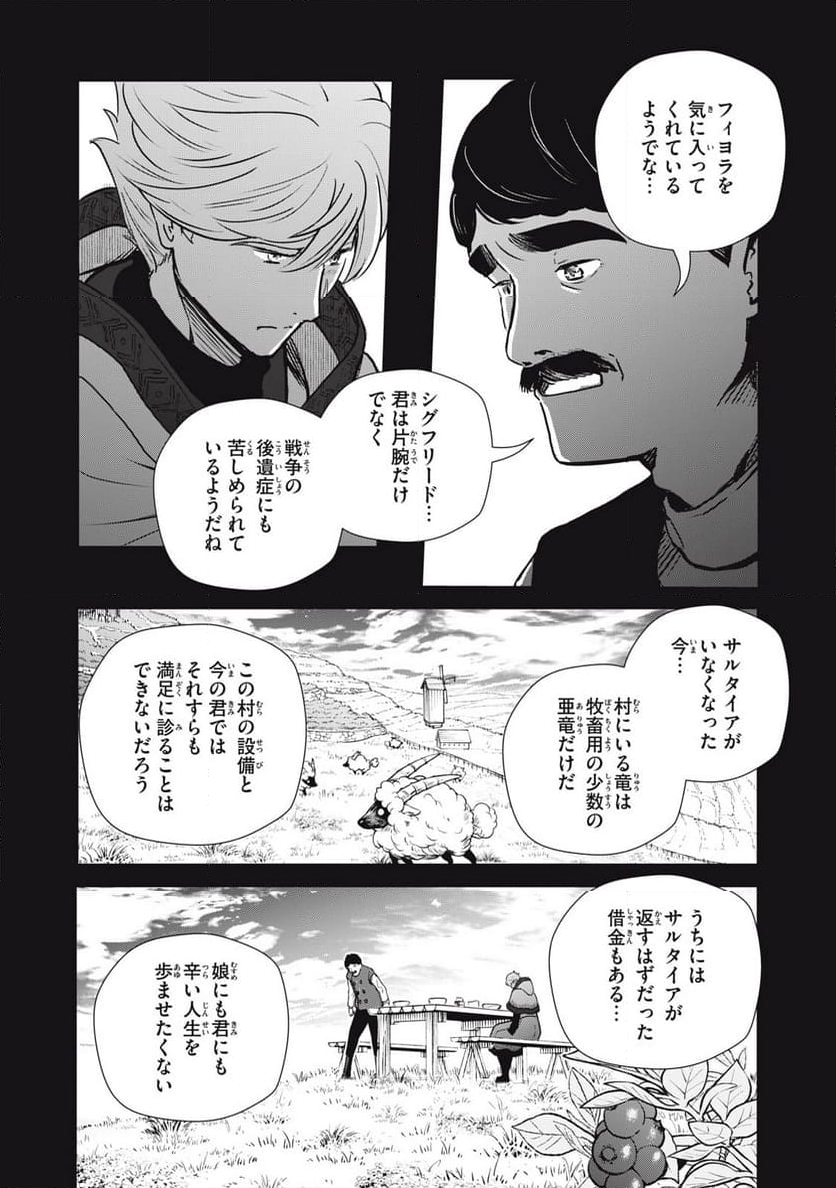 竜医のルカ - 第22.1話 - Page 12