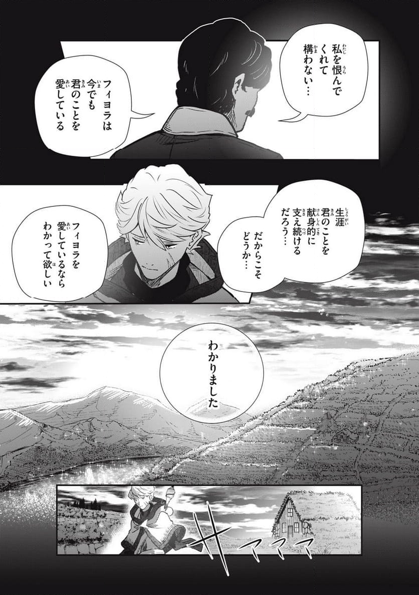 竜医のルカ - 第22.1話 - Page 13