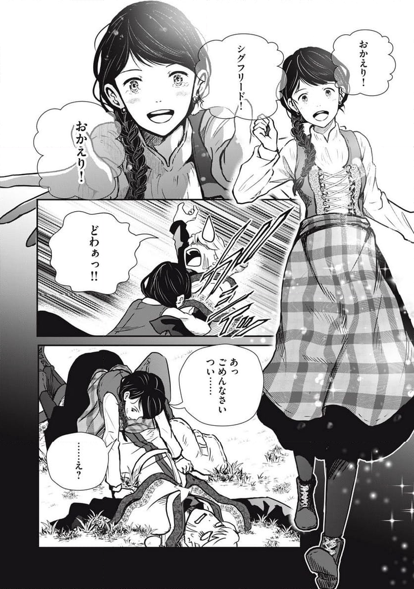 竜医のルカ - 第22.1話 - Page 4