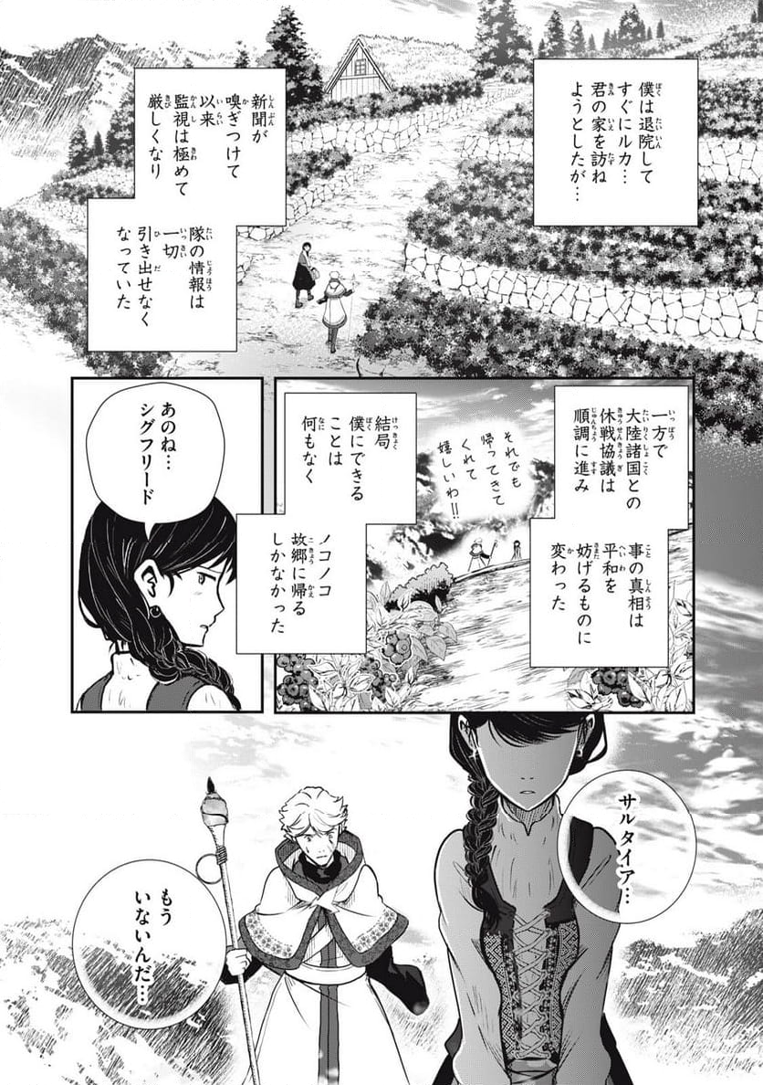 竜医のルカ - 第22.1話 - Page 6