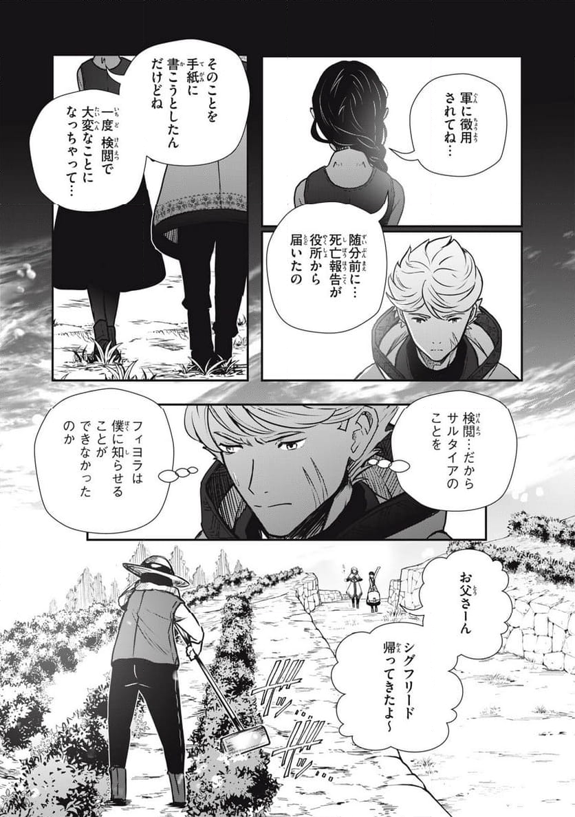 竜医のルカ - 第22.1話 - Page 7