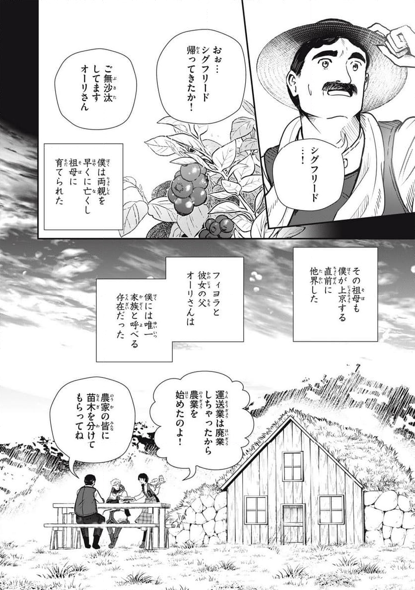 竜医のルカ - 第22.1話 - Page 8