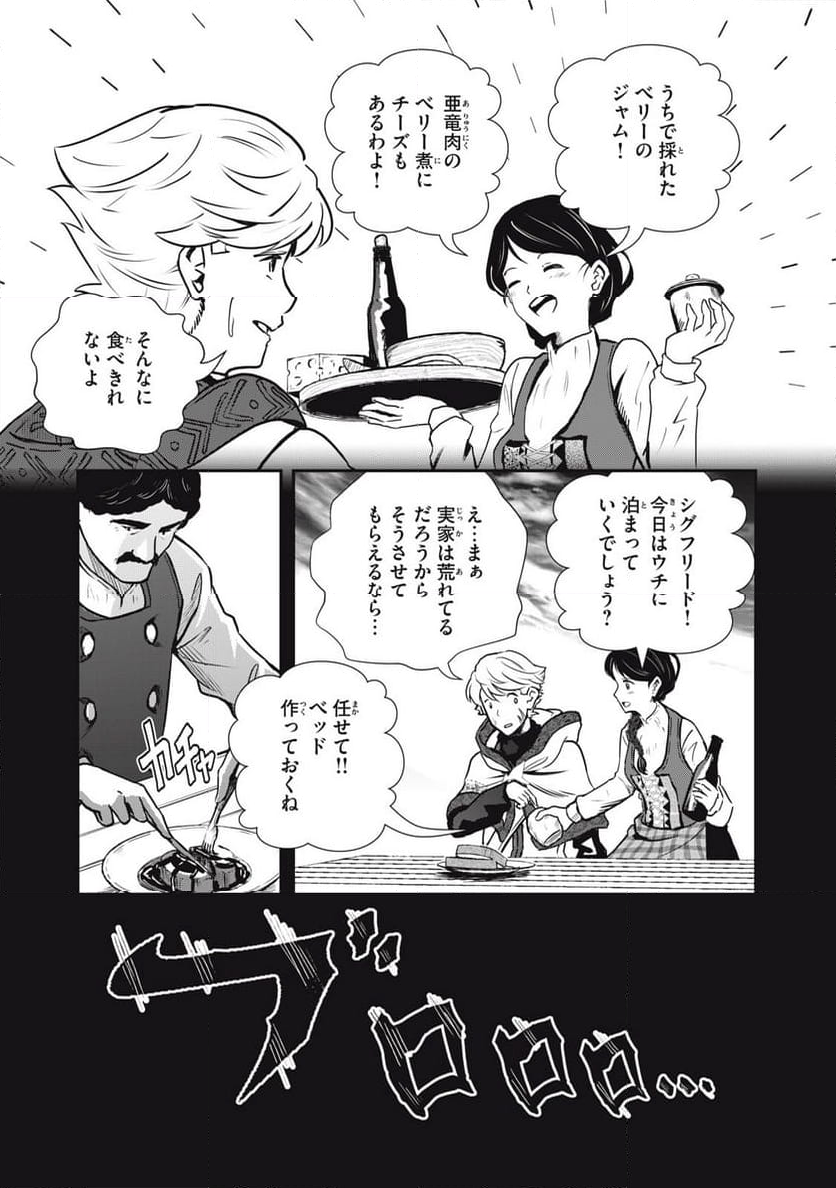 竜医のルカ - 第22.1話 - Page 9