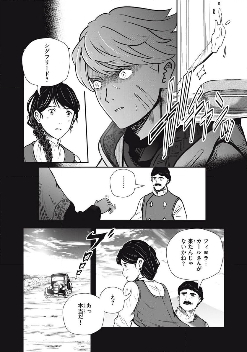 竜医のルカ - 第22.1話 - Page 10