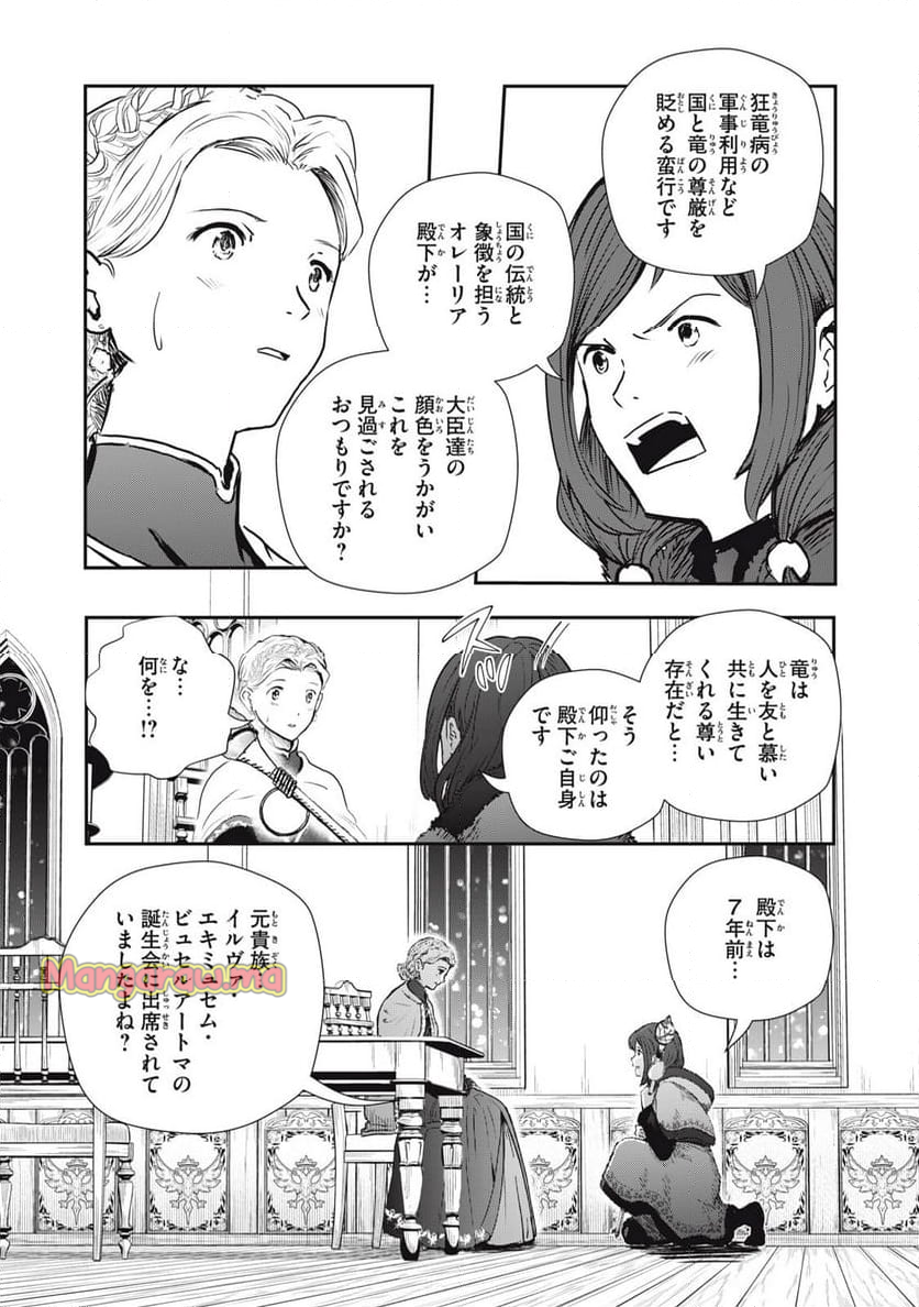 竜医のルカ - 第24話 - Page 13