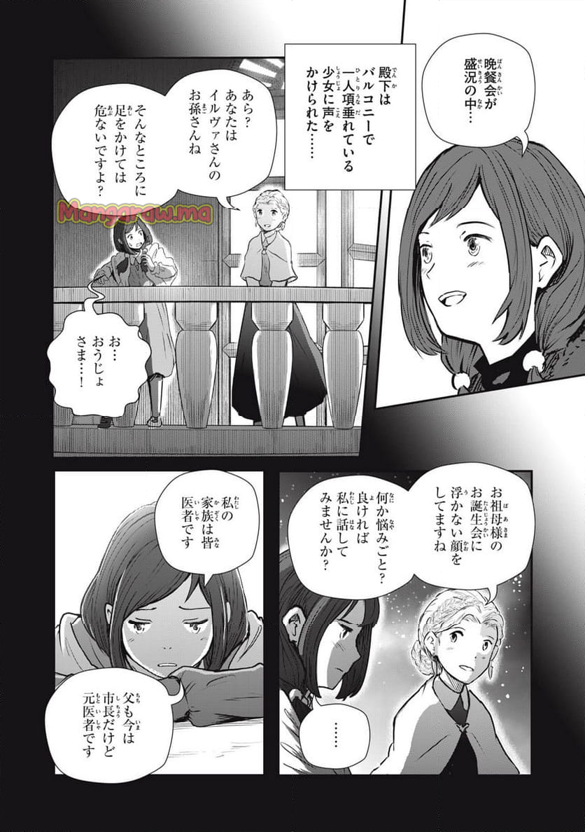 竜医のルカ - 第24話 - Page 14