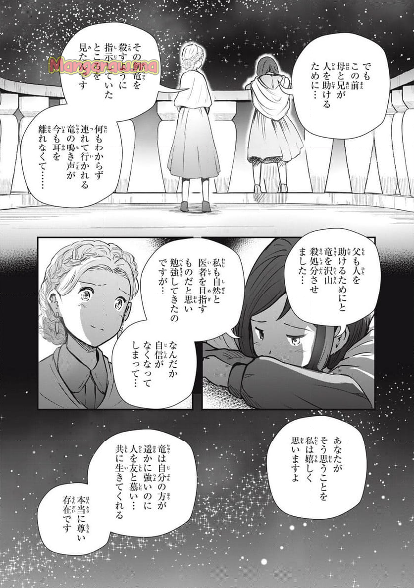 竜医のルカ - 第24話 - Page 15