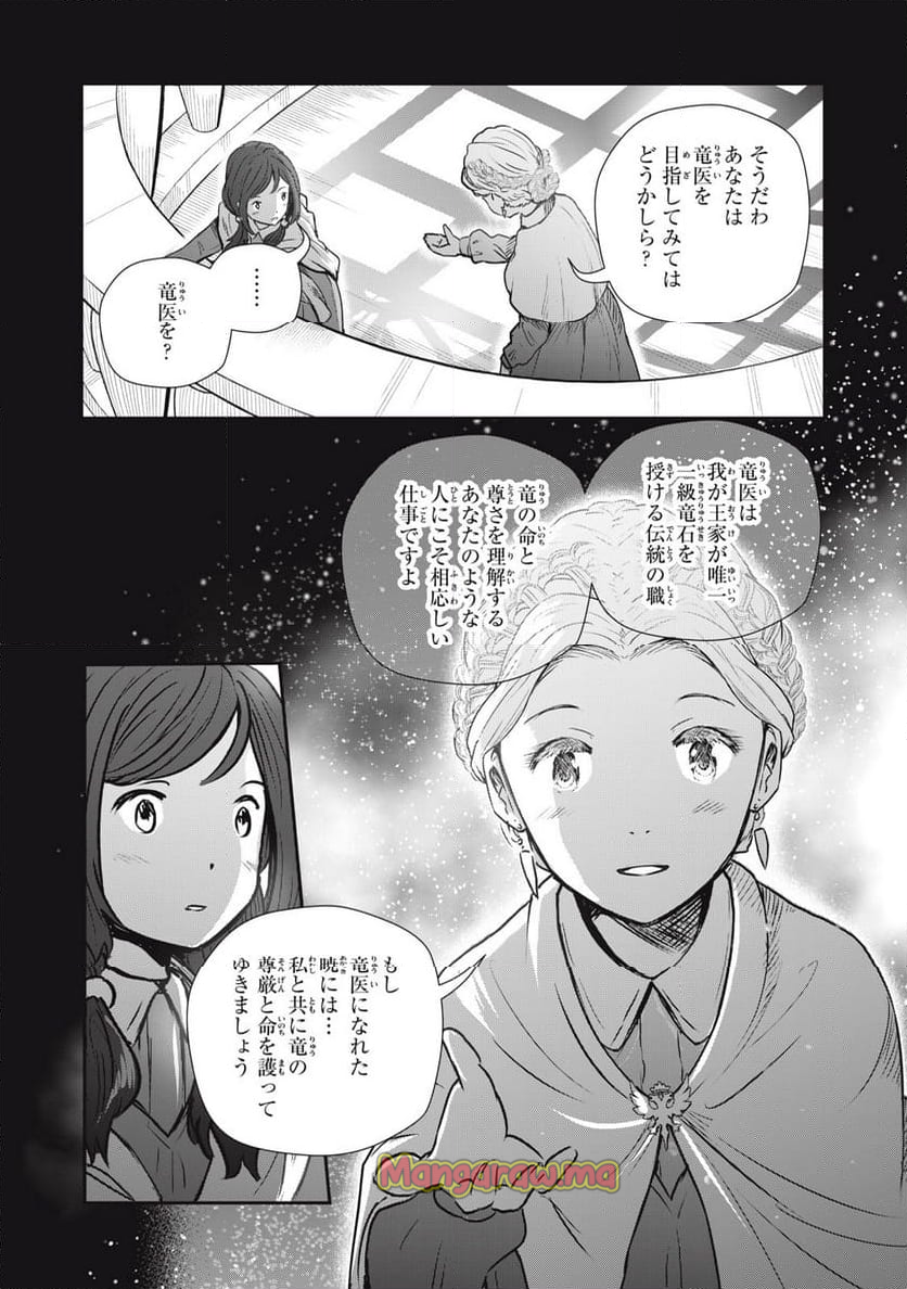 竜医のルカ - 第24話 - Page 16