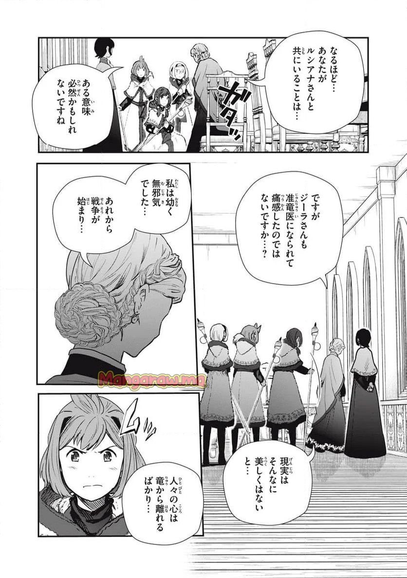 竜医のルカ - 第24話 - Page 18