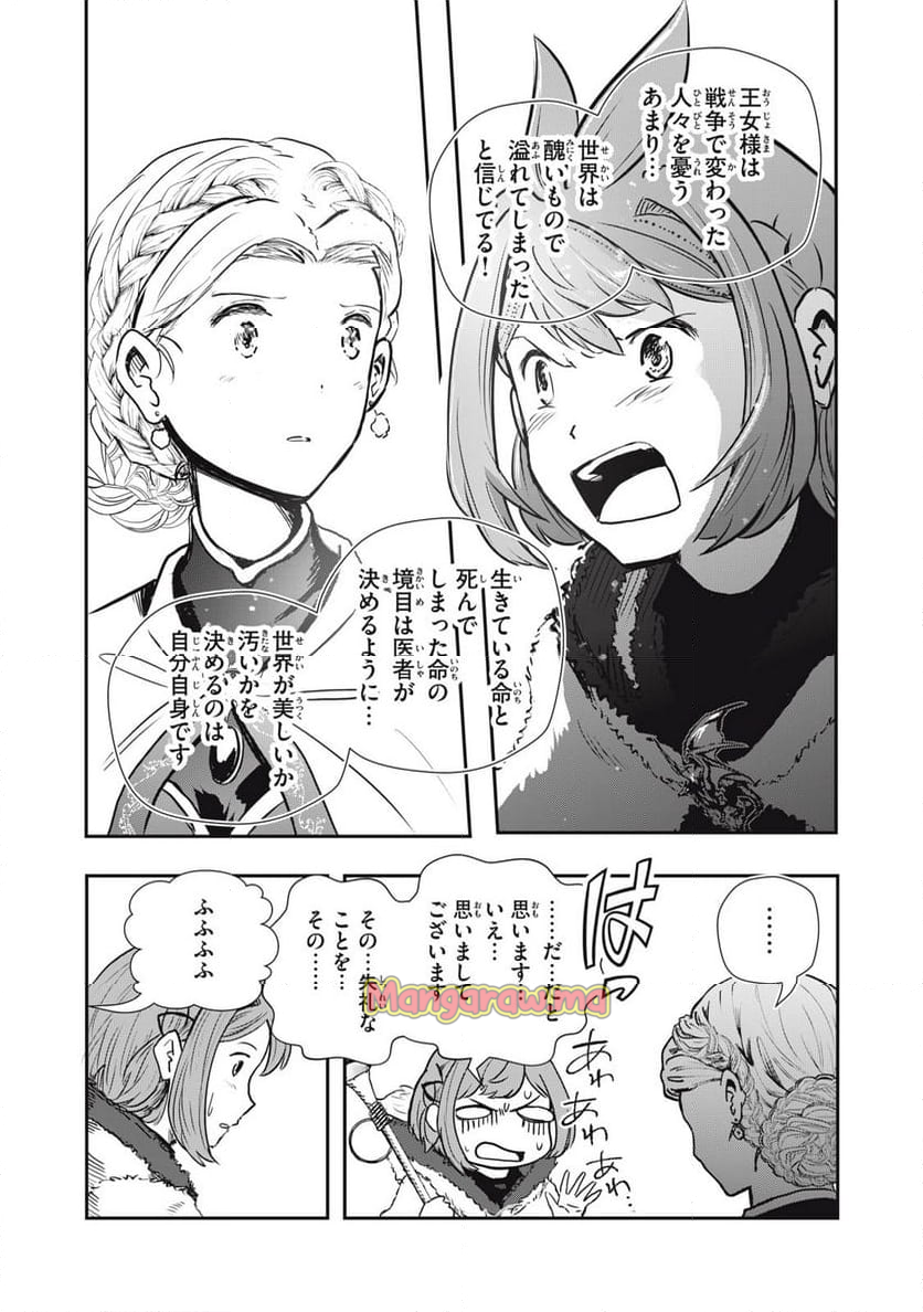 竜医のルカ - 第24話 - Page 21