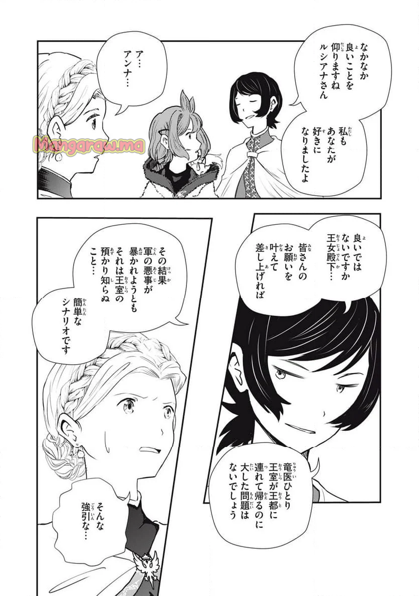 竜医のルカ - 第24話 - Page 22