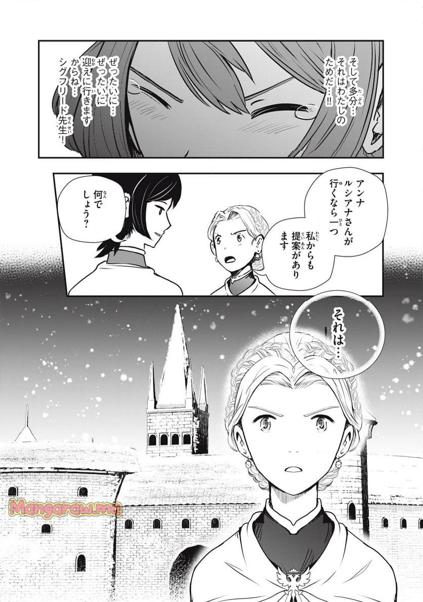 竜医のルカ - 第24話 - Page 29