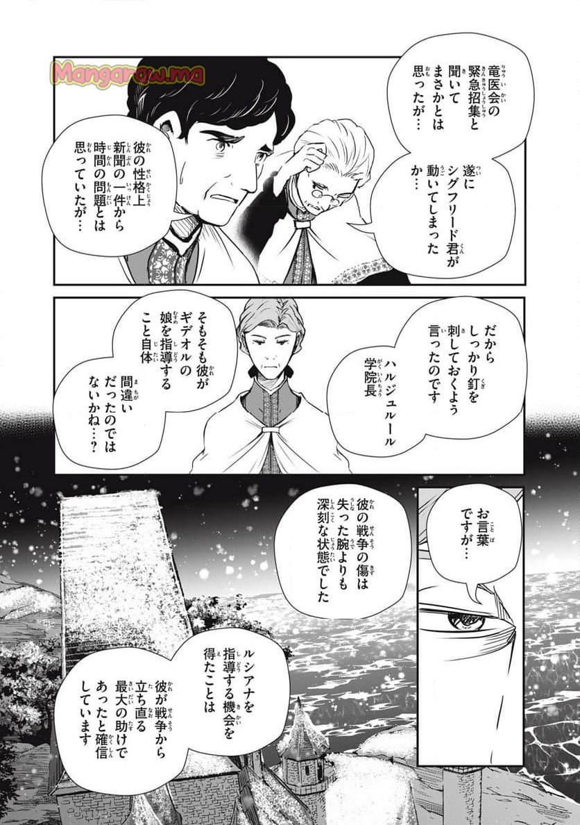 竜医のルカ - 第24話 - Page 4