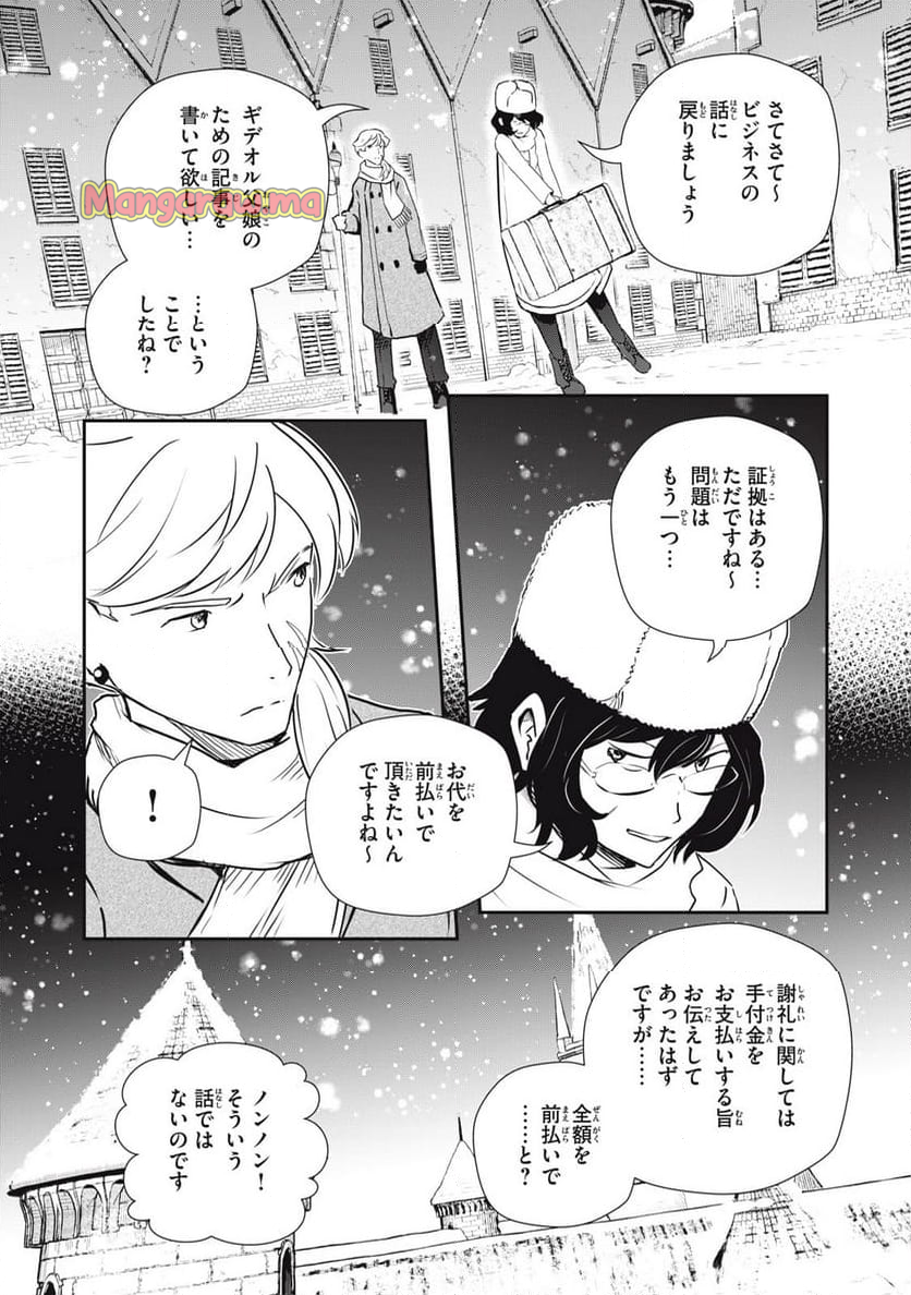 竜医のルカ - 第24話 - Page 31