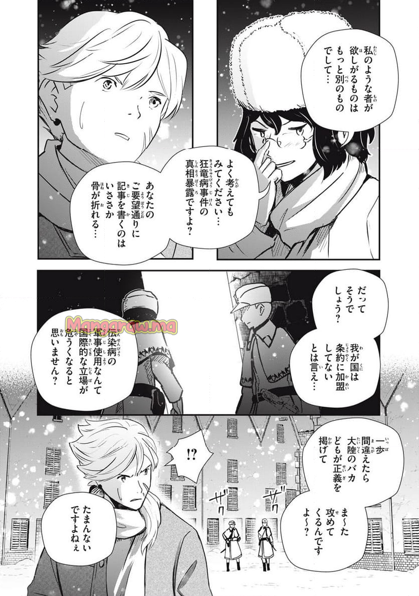 竜医のルカ - 第24話 - Page 32