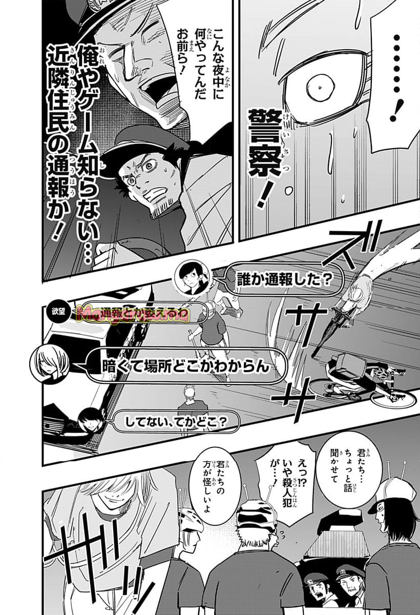 逃げろ松本 - 第14話 - Page 4