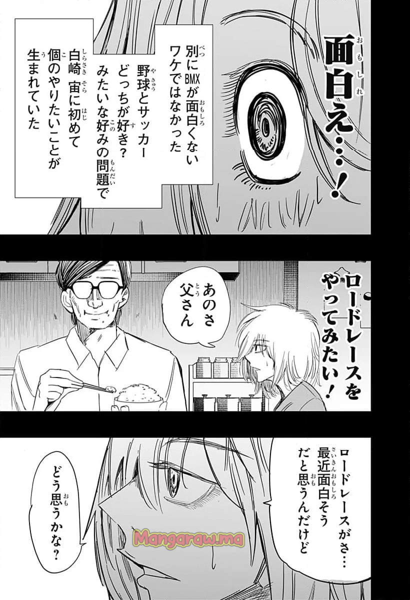 逃げろ松本 - 第15話 - Page 17