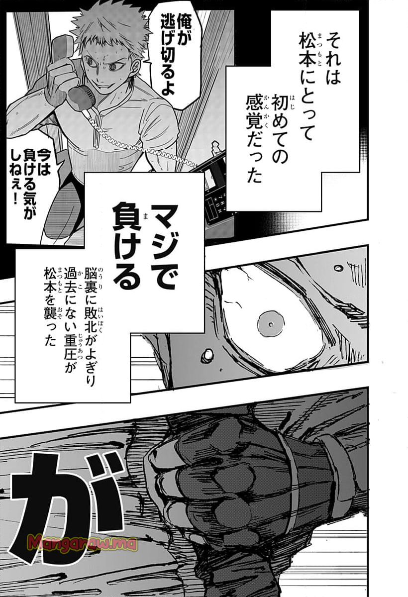 逃げろ松本 - 第17話 - Page 7