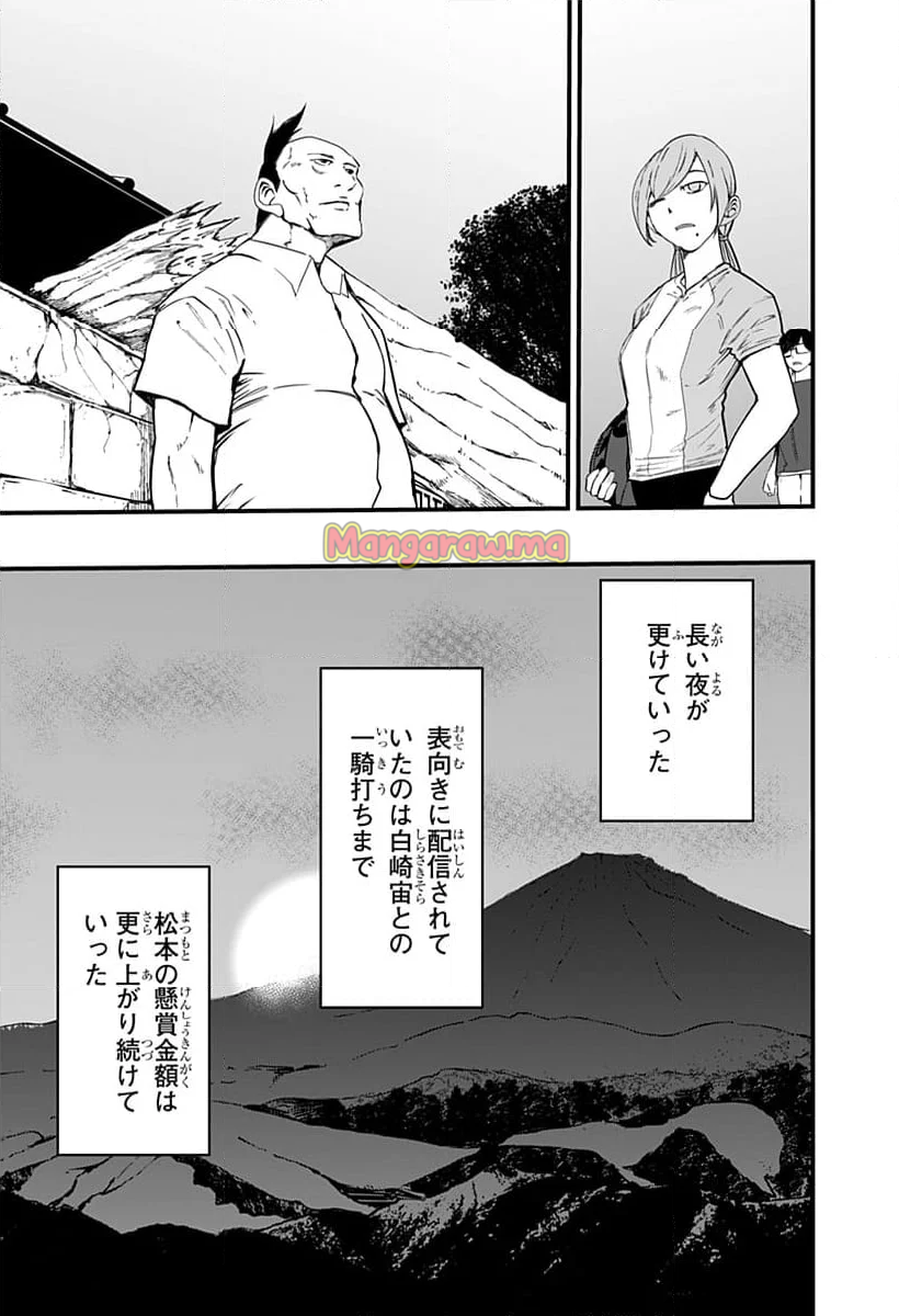 逃げろ松本 - 第19話 - Page 11