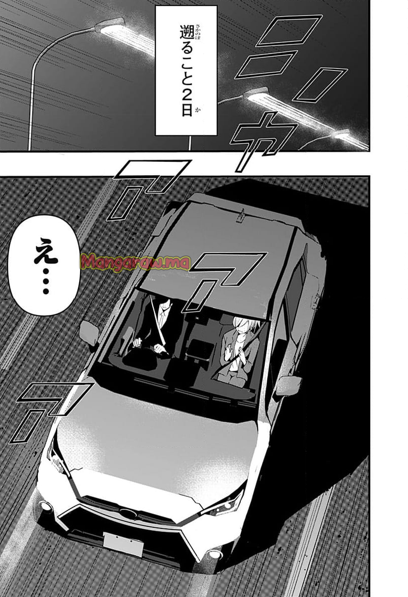 逃げろ松本 - 第19話 - Page 13