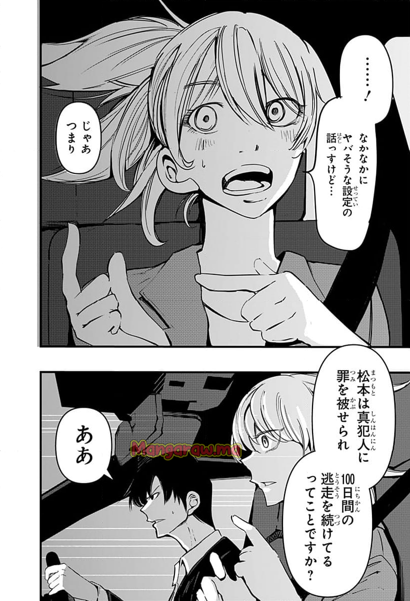 逃げろ松本 - 第19話 - Page 14