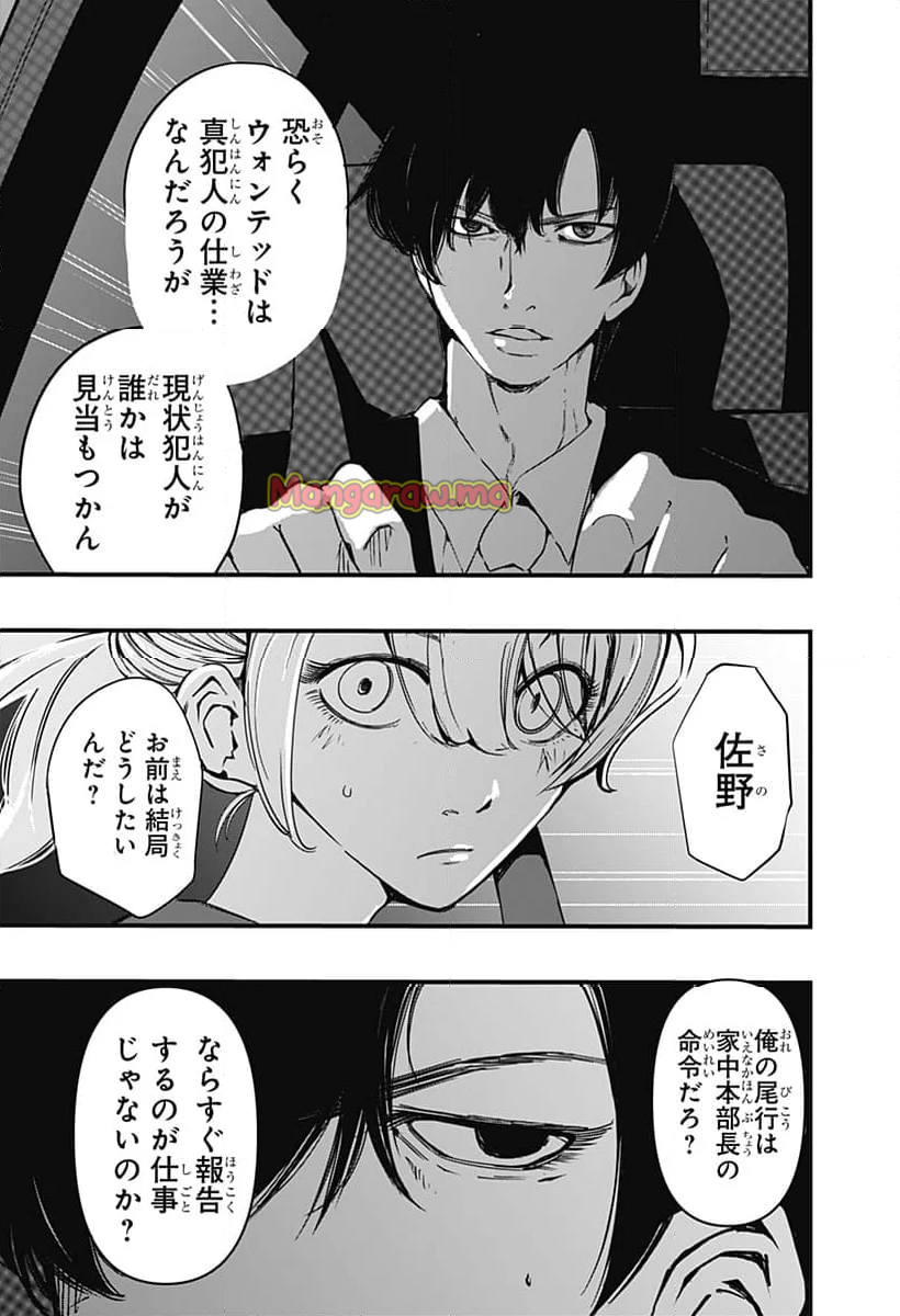 逃げろ松本 - 第19話 - Page 15