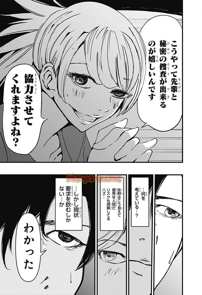 逃げろ松本 - 第19話 - Page 17