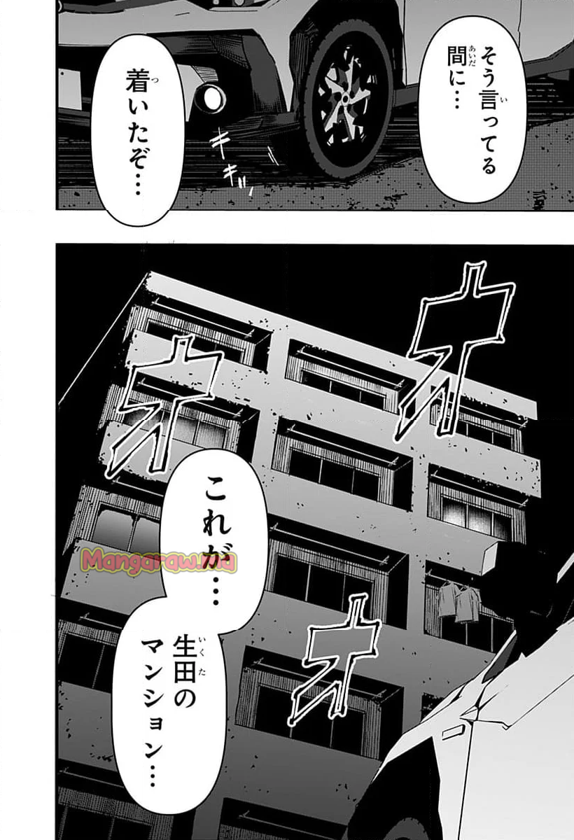 逃げろ松本 - 第19話 - Page 20