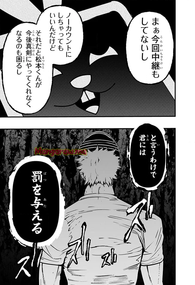 逃げろ松本 - 第19話 - Page 9