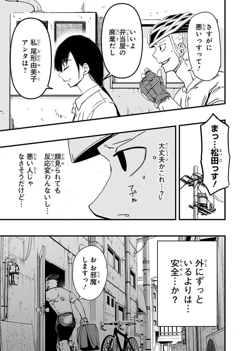 逃げろ松本 - 第2話 - Page 19