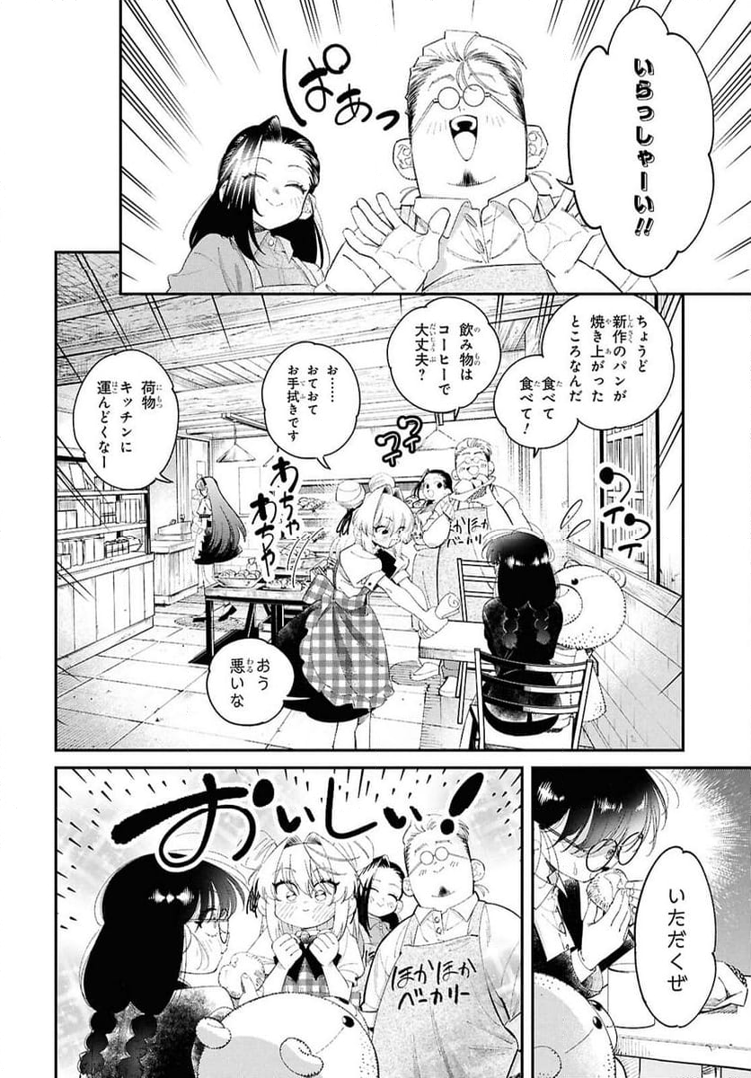 となりの殺し屋ちゃん - 第6話 - Page 11