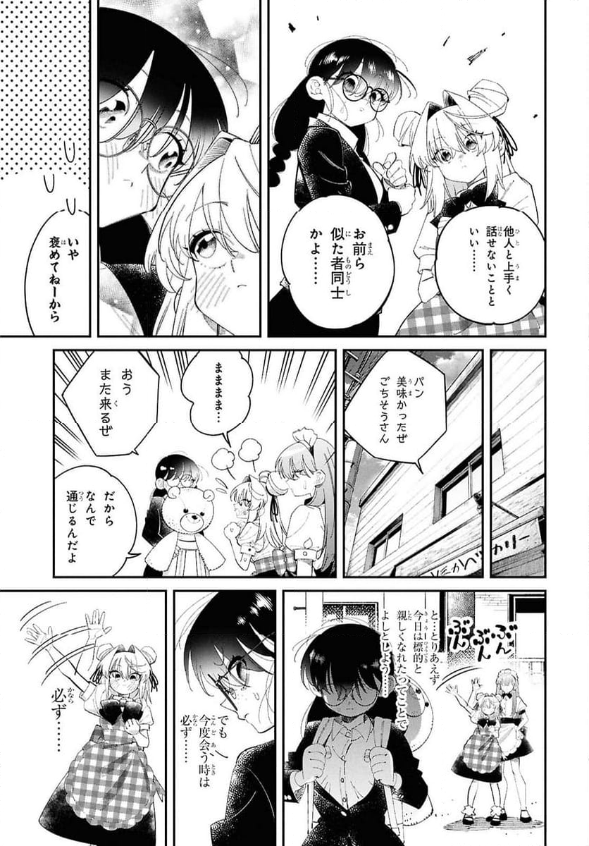 となりの殺し屋ちゃん - 第6話 - Page 14