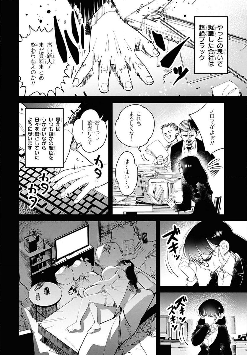 となりの殺し屋ちゃん - 第6話 - Page 21