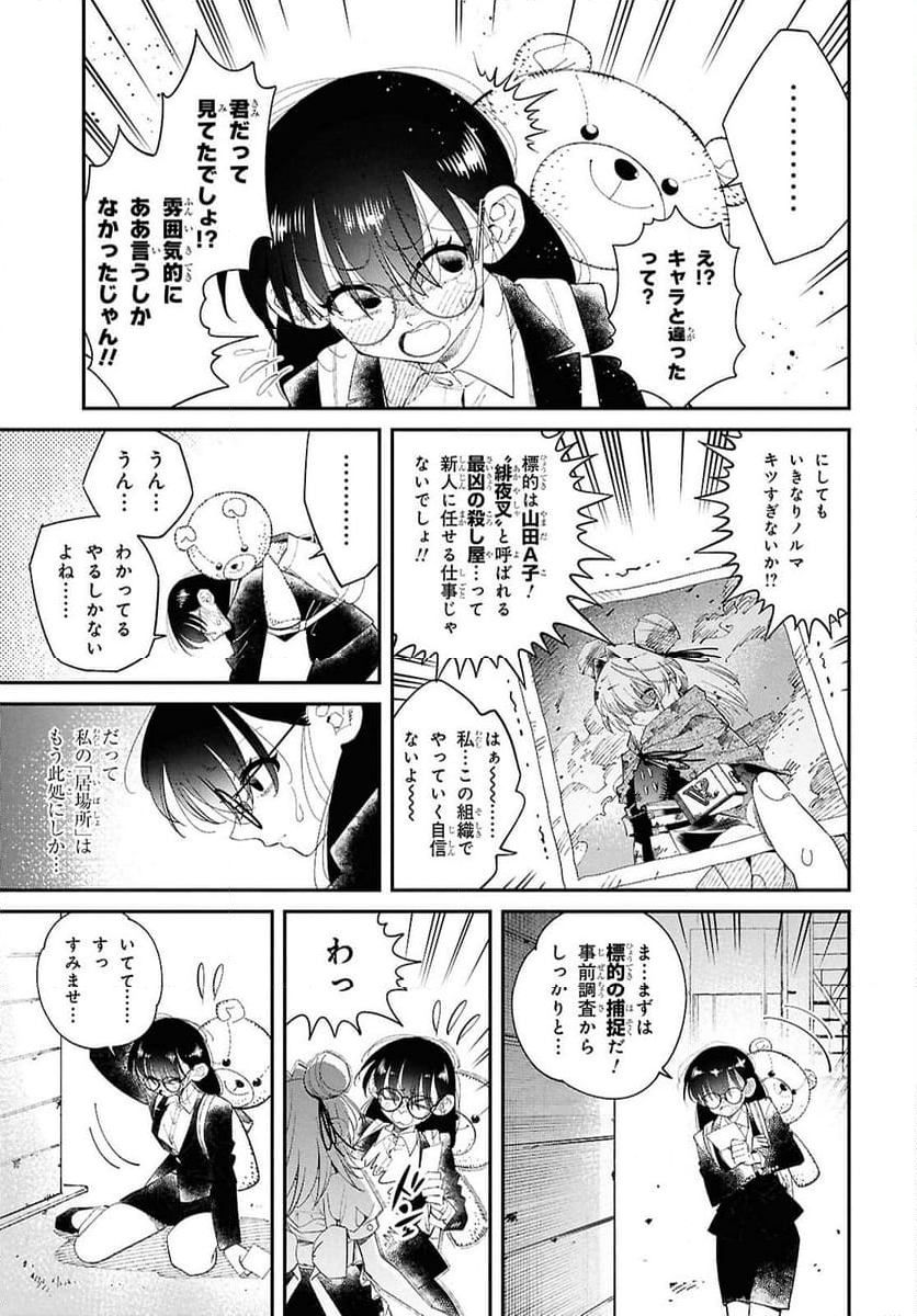 となりの殺し屋ちゃん - 第6話 - Page 6