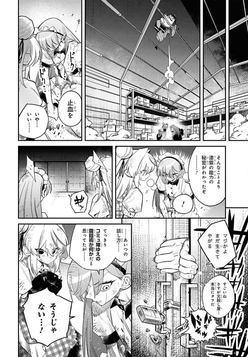 となりの殺し屋ちゃん - 第7話 - Page 14