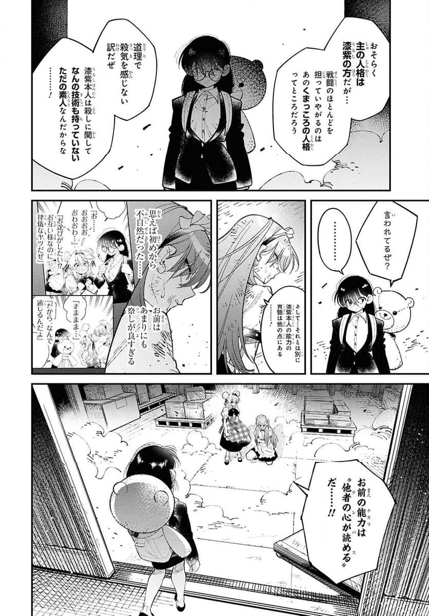 となりの殺し屋ちゃん - 第7話 - Page 16