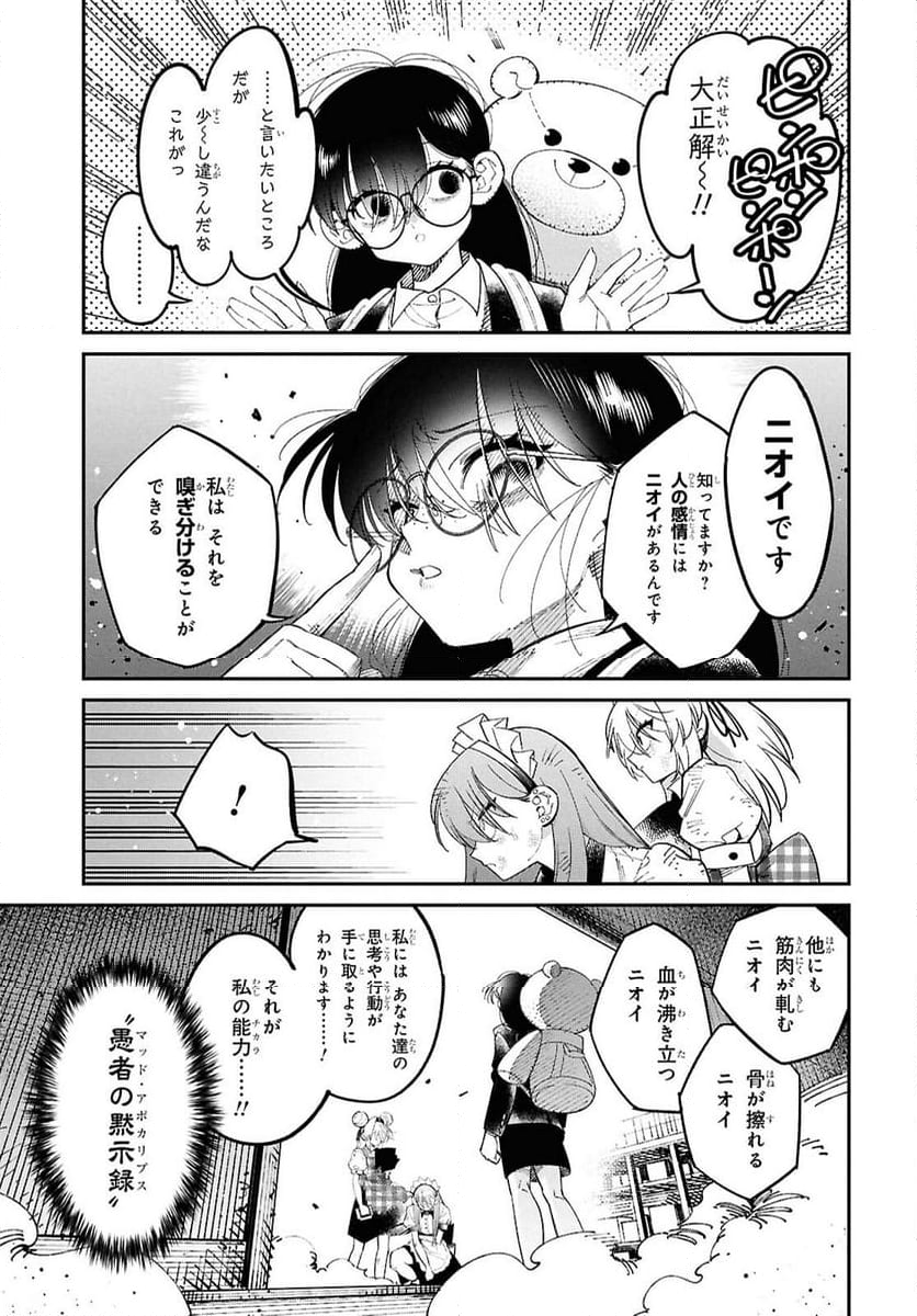 となりの殺し屋ちゃん - 第7話 - Page 17