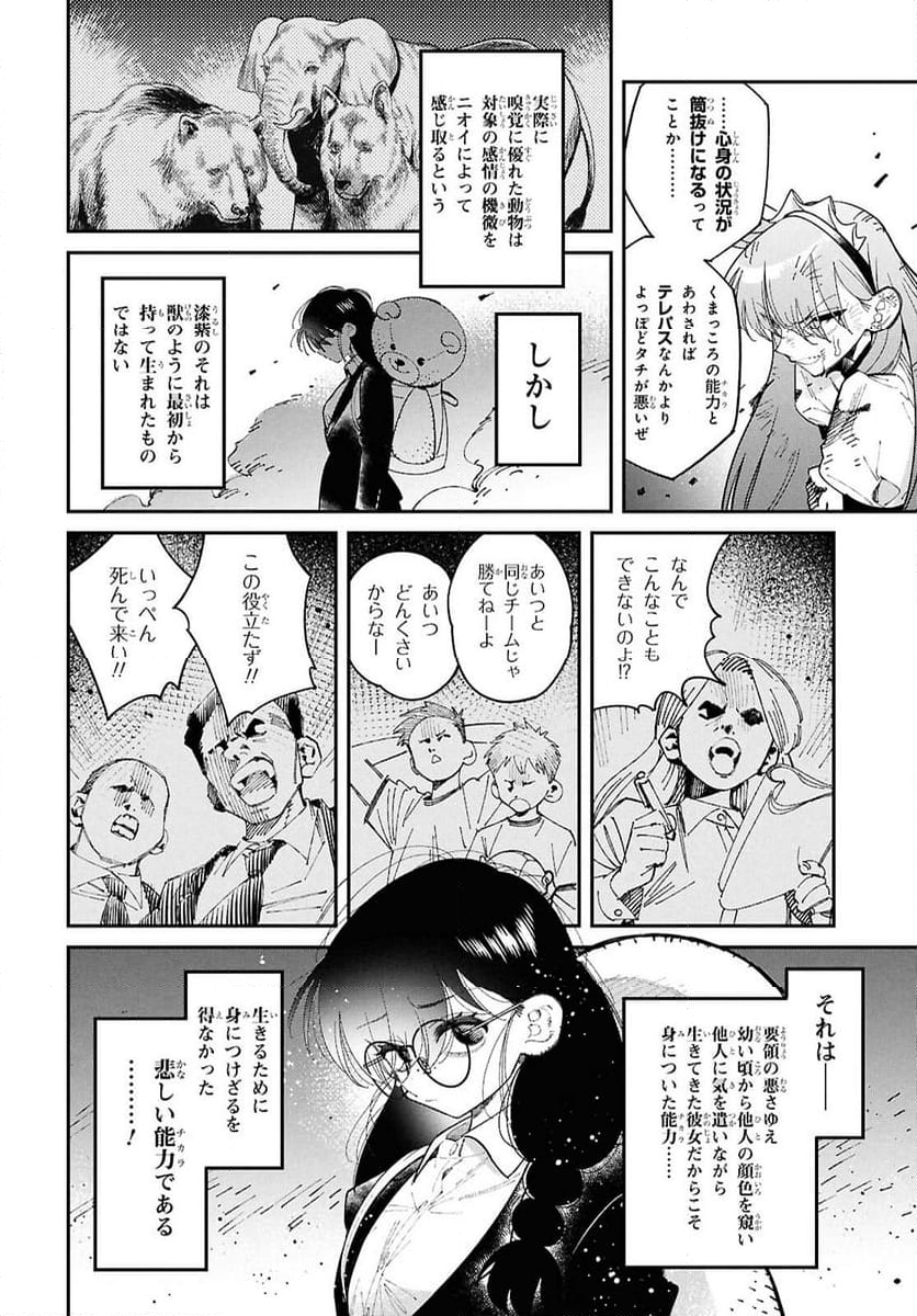 となりの殺し屋ちゃん - 第7話 - Page 18