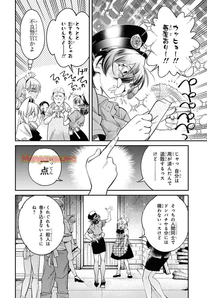 となりの殺し屋ちゃん - 第8話 - Page 6