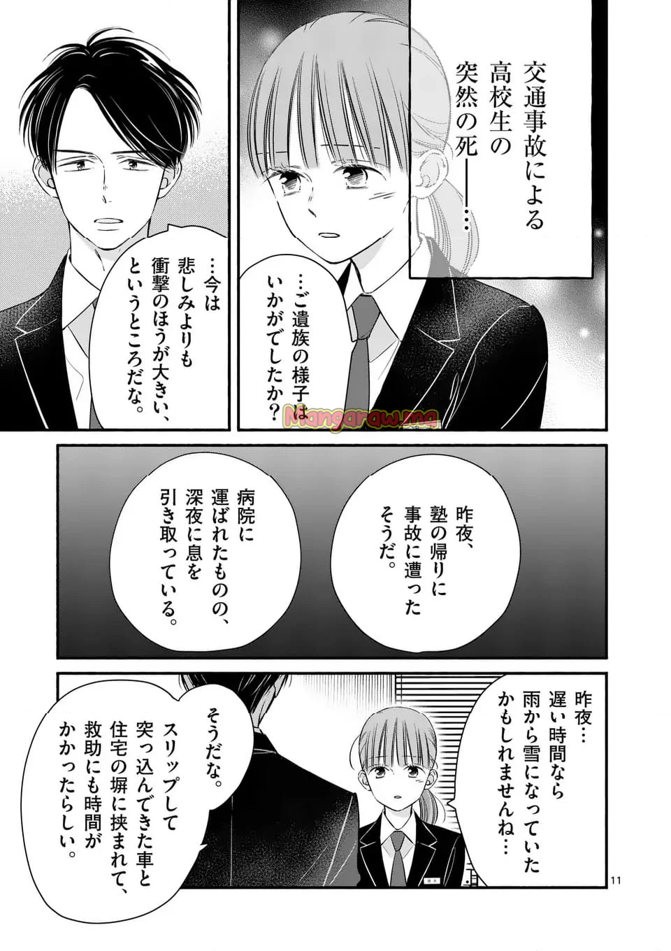 ほどなく、お別れです - 第27話 - Page 11